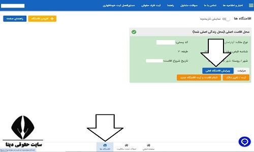 ویرایش اطلاعات هویتی و ملک